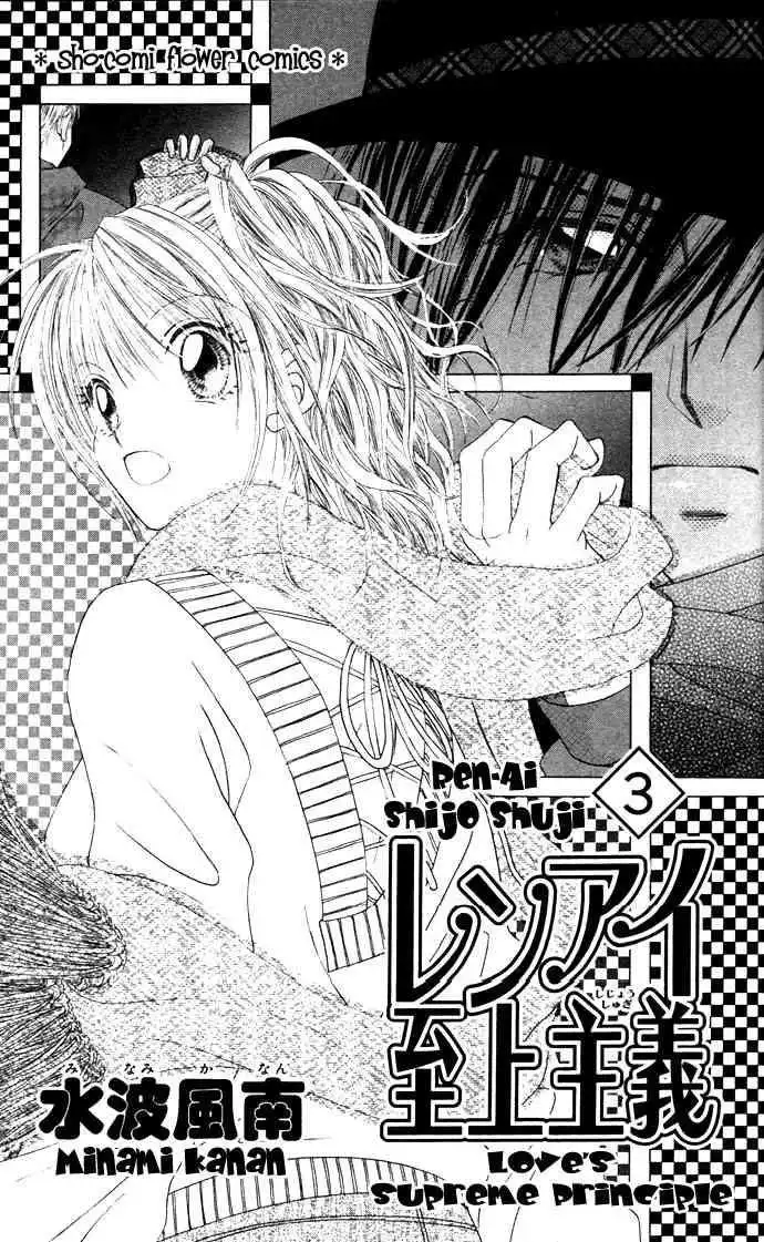 Ren-Ai Shijou Shugi Chapter 11 2